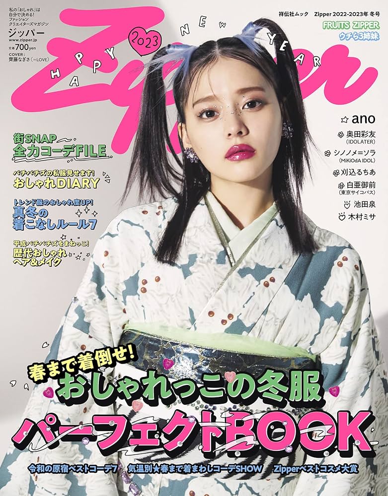 Amazon.co.jp: Zipper2022－2023年冬号 通常版